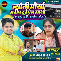 Jyoti Maurya Manish Dubey Prem Gatha